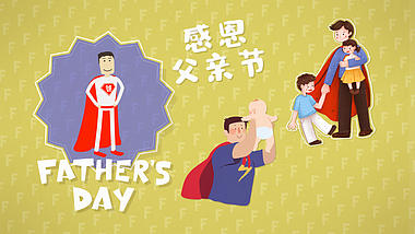可爱超人爸爸父亲节宣传片头视频的预览图