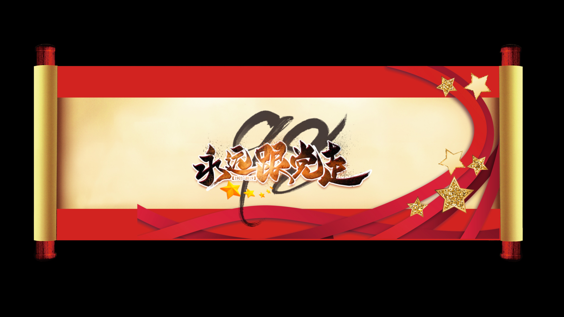 中国风七一建党节卷轴装饰ae模板视频的预览图
