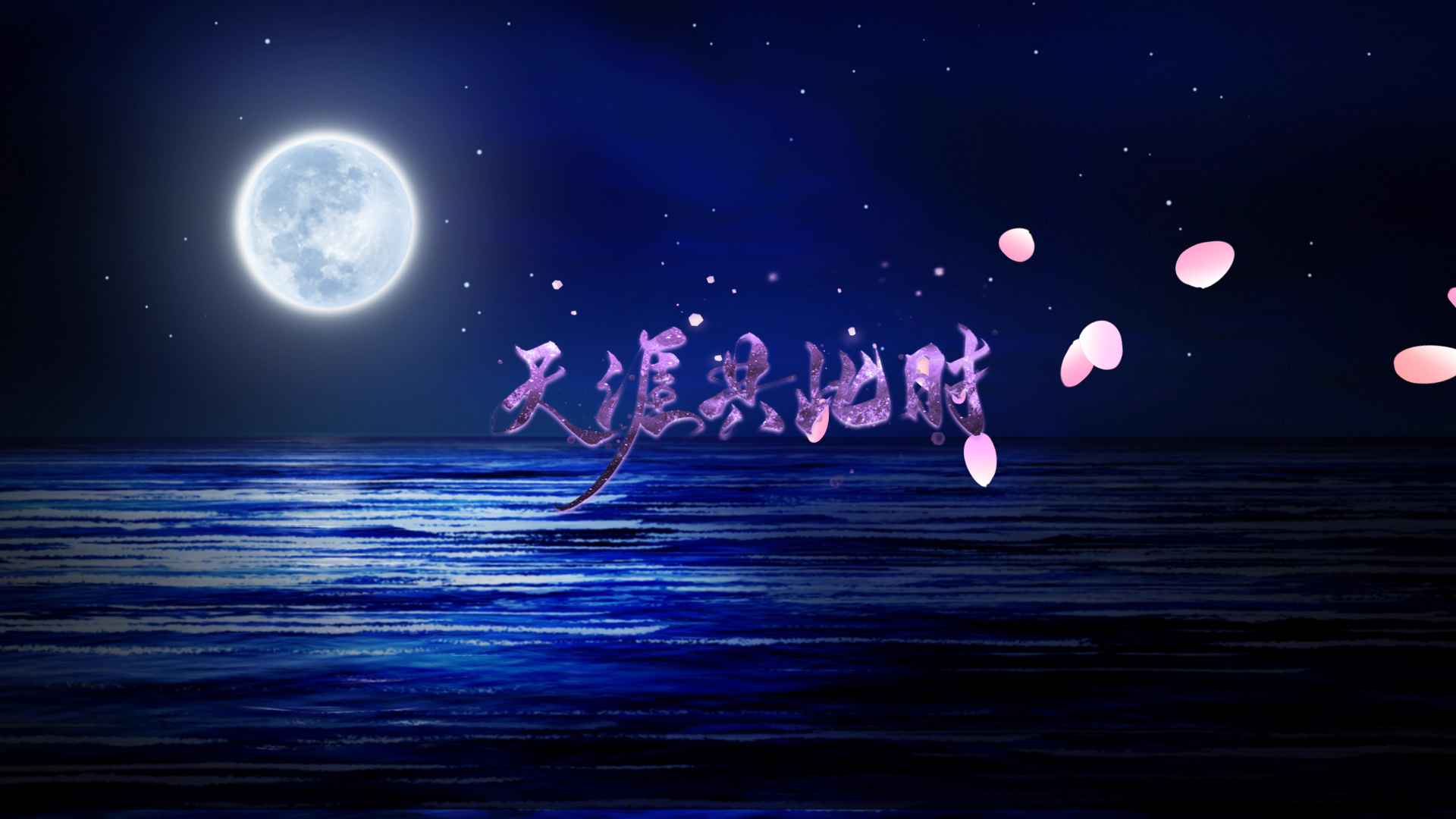 浪漫海面月亮ae模板视频的预览图