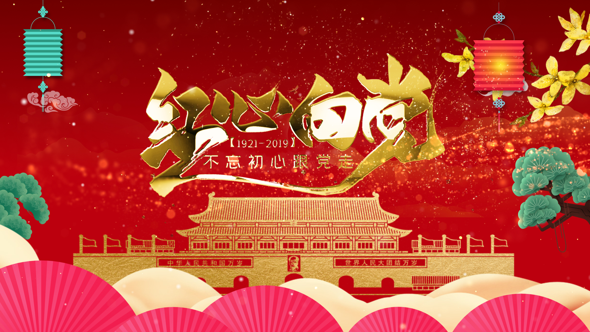 红色中国风七一建党节ae模板视频的预览图