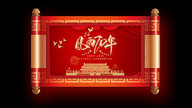 红色国庆卷轴ae模板视频的预览图