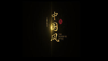 大气金色中国风粒子光效字幕特效视频的预览图