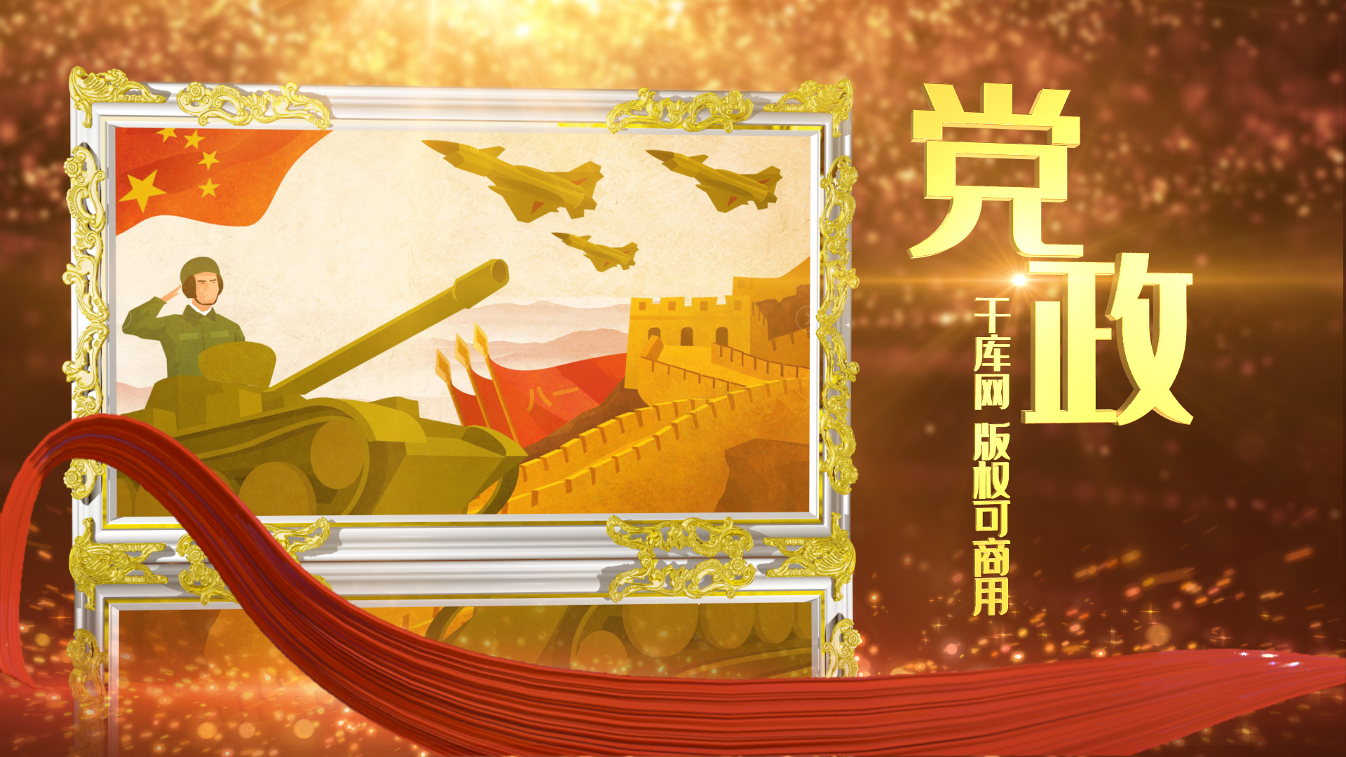 金色光效红绸党政宣传片ae模板视频的预览图