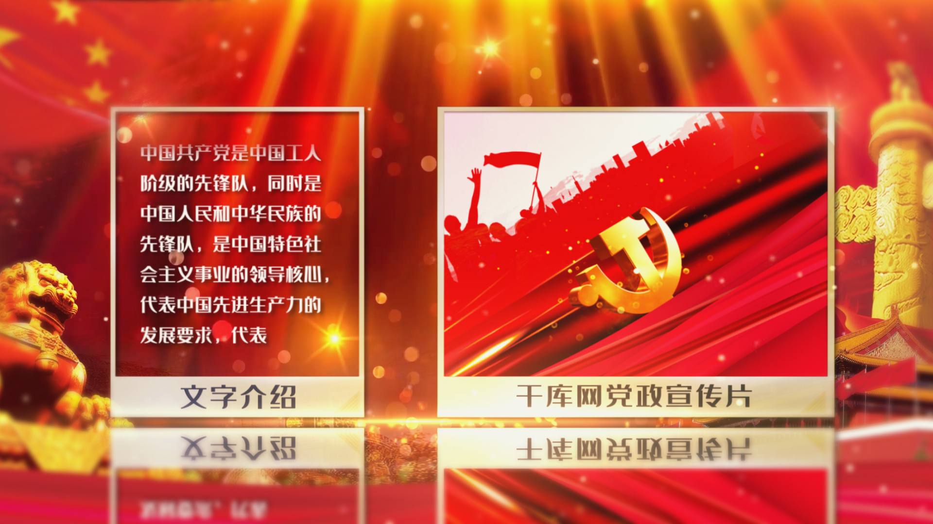 红色党政图文包装ae模板视频的预览图