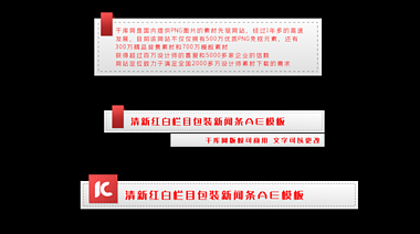 清新红白栏目包装新闻条AE模板视频的预览图