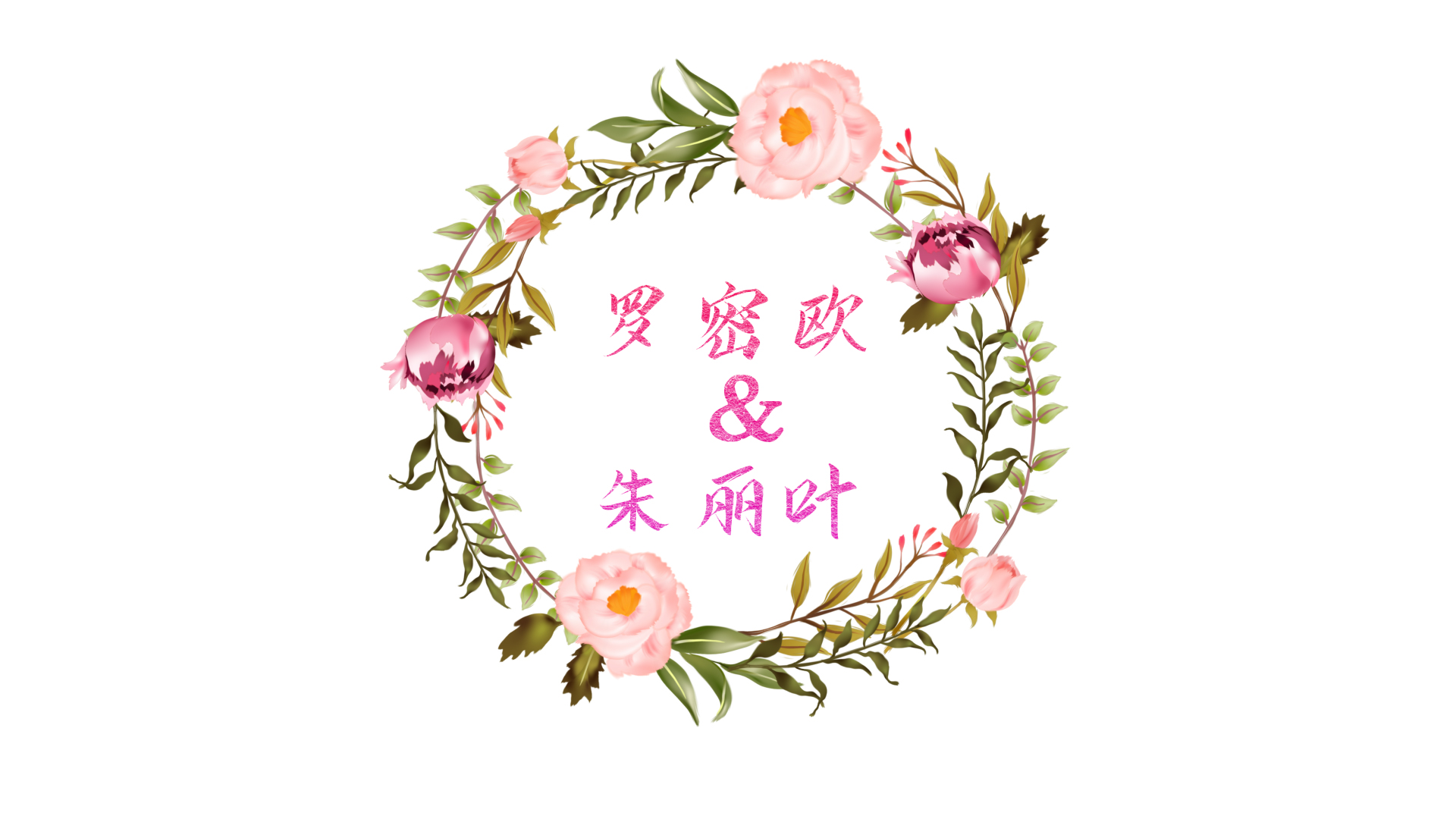 清新水彩花朵花环生长婚礼字幕条透明通道视频的预览图
