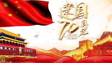 新中国成立70周年盛世华诞ae模板视频的预览图