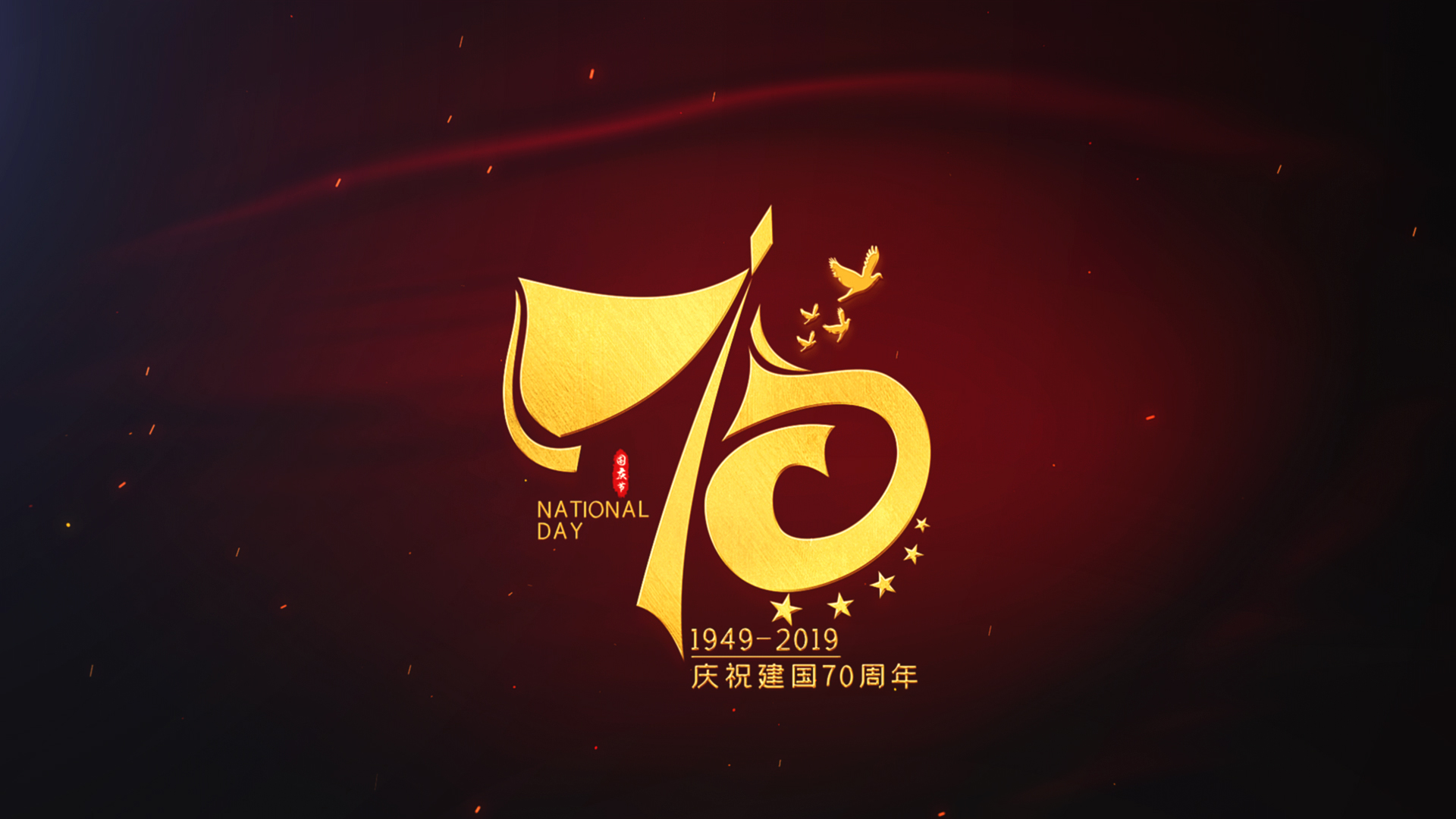 红色丝绸金色粒子新中国成立70周年图文宣传片头视频的预览图
