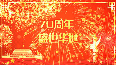 金色烟花70周年国庆ae模板视频的预览图