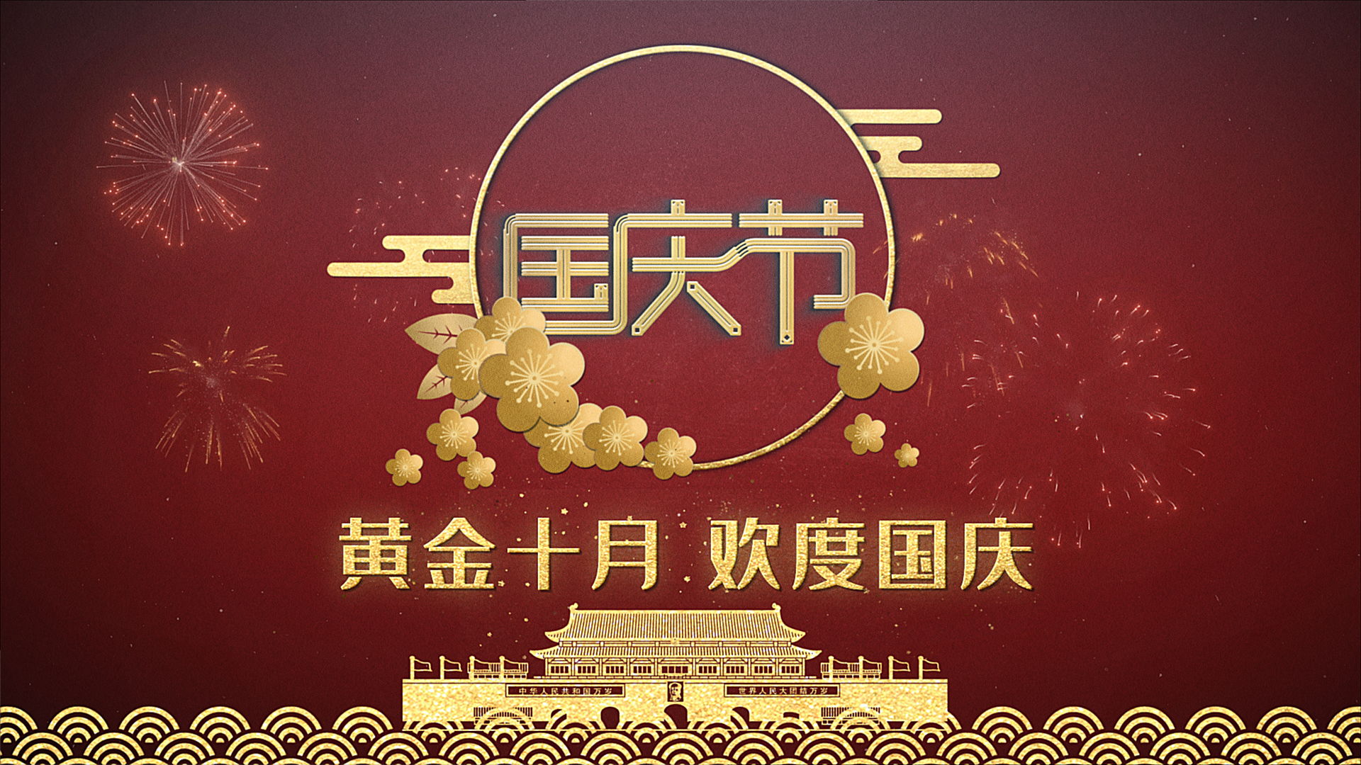 中国风国庆节ae模板视频的预览图