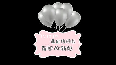 浪漫气球悬挂婚礼爱情标题字幕框透明通道视频的预览图