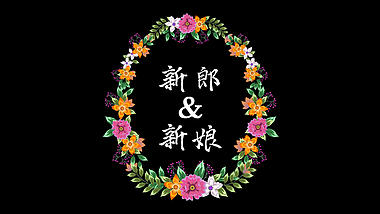 清新自然枝叶花草花环结婚婚礼标题框视频的预览图