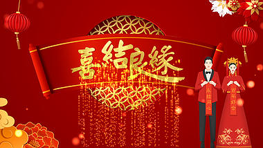 喜庆中国风婚庆片头ae模板视频的预览图