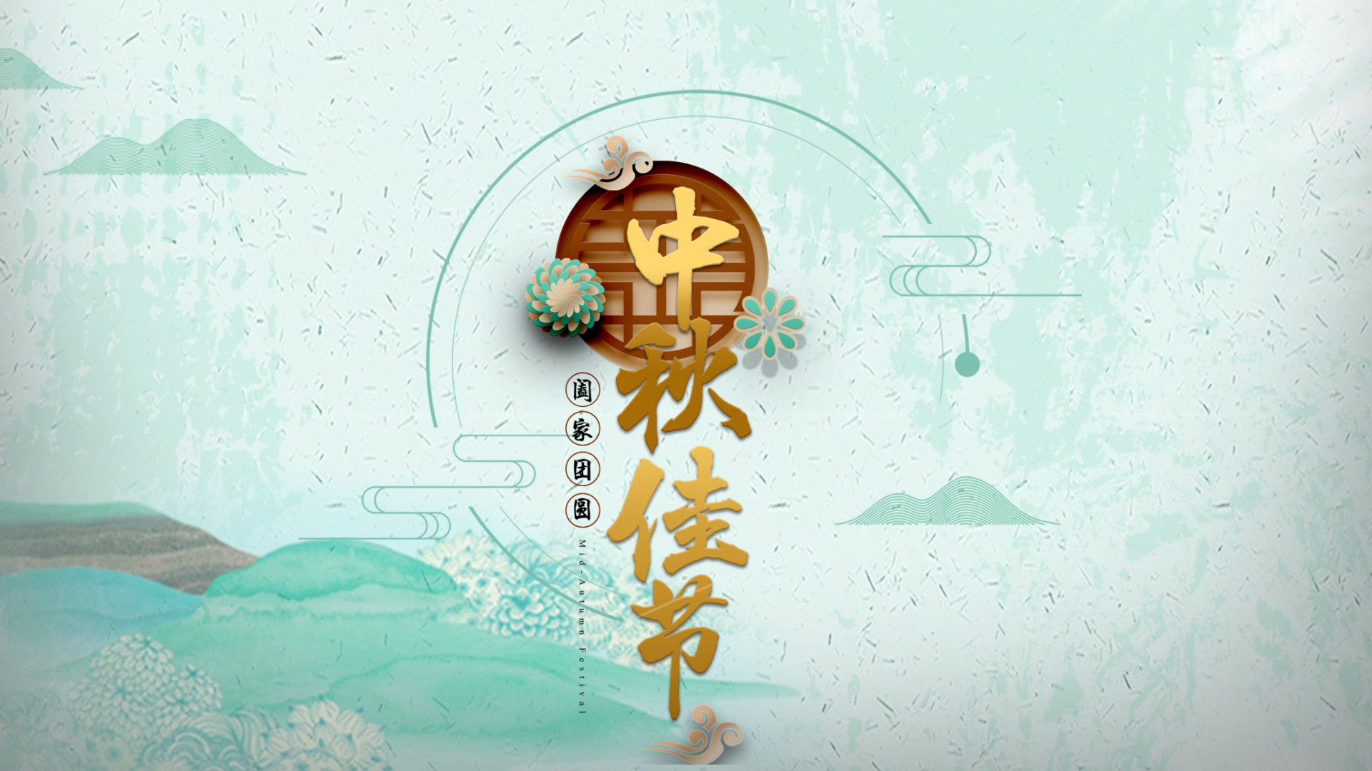 绿色中国风中秋佳节AE模板视频的预览图