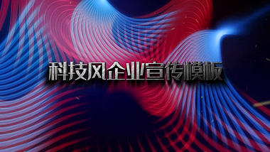 蓝红色科技风企业宣传AE模板视频的预览图