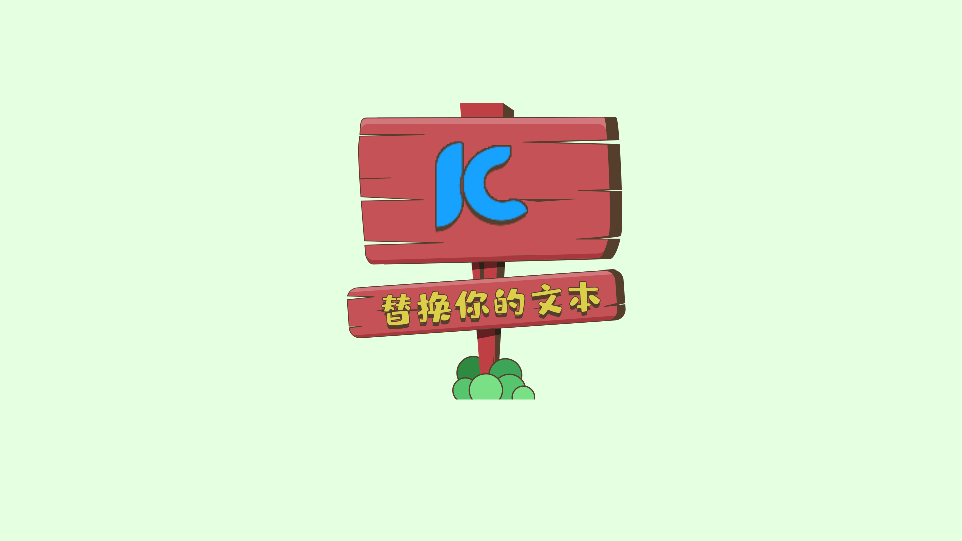 创意卡通木牌文字LOGO字幕条动画视频的预览图