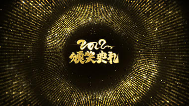 华丽金色旋转通道粒子颁奖典礼文字标题片头视频的预览图