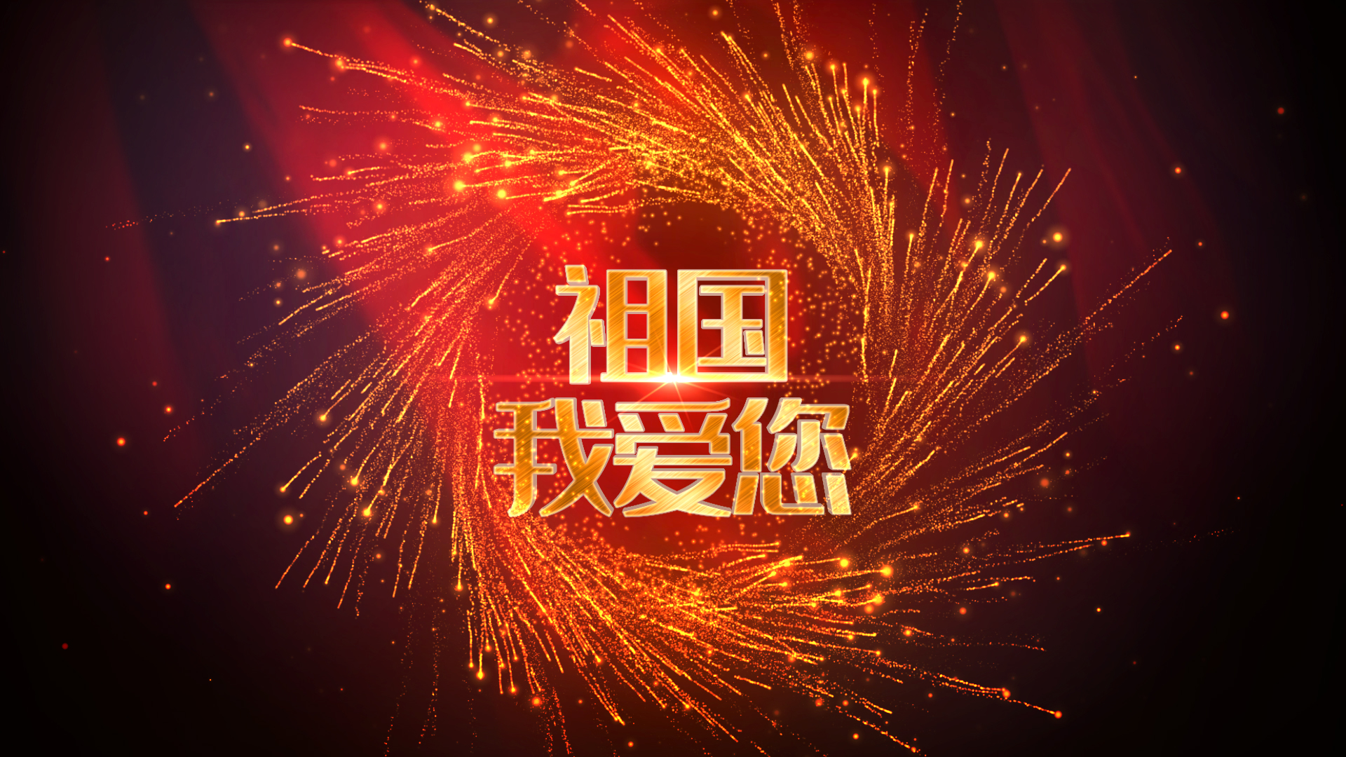 大气金色旋转粒子红色丝绸祖国国庆文字片头视频的预览图
