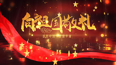 大气红色丝绸祖国国庆文字片头视频的预览图