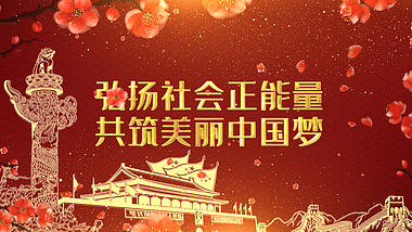 中国风红色党政宣传片ae模板视频的预览图
