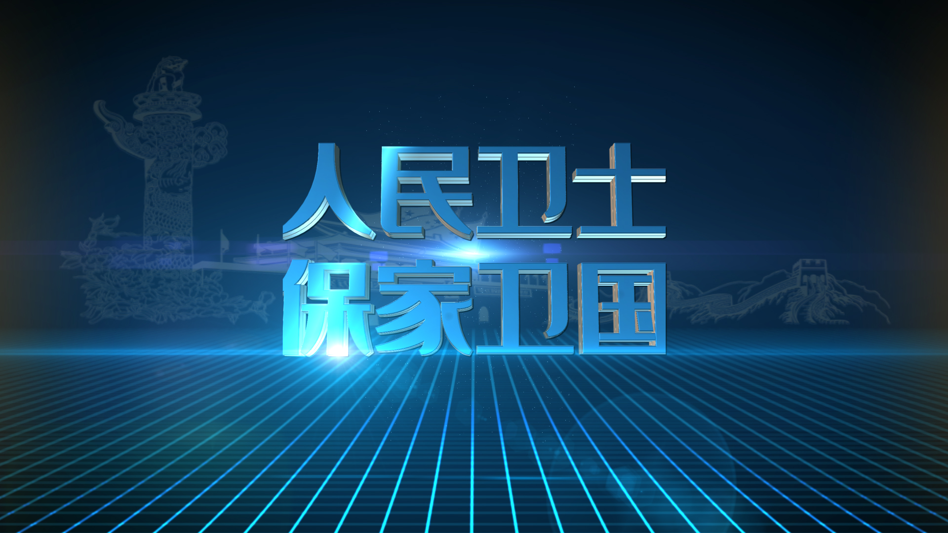 蓝色建军节党政宣传片ae模板视频的预览图