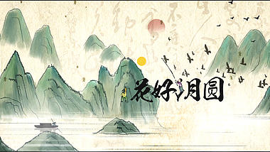 水墨古风中国风中秋节AE模板视频的预览图