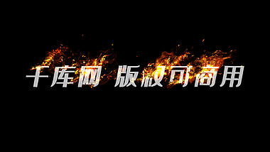 炫酷火焰燃烧文字特效字幕条透明通道视频的预览图