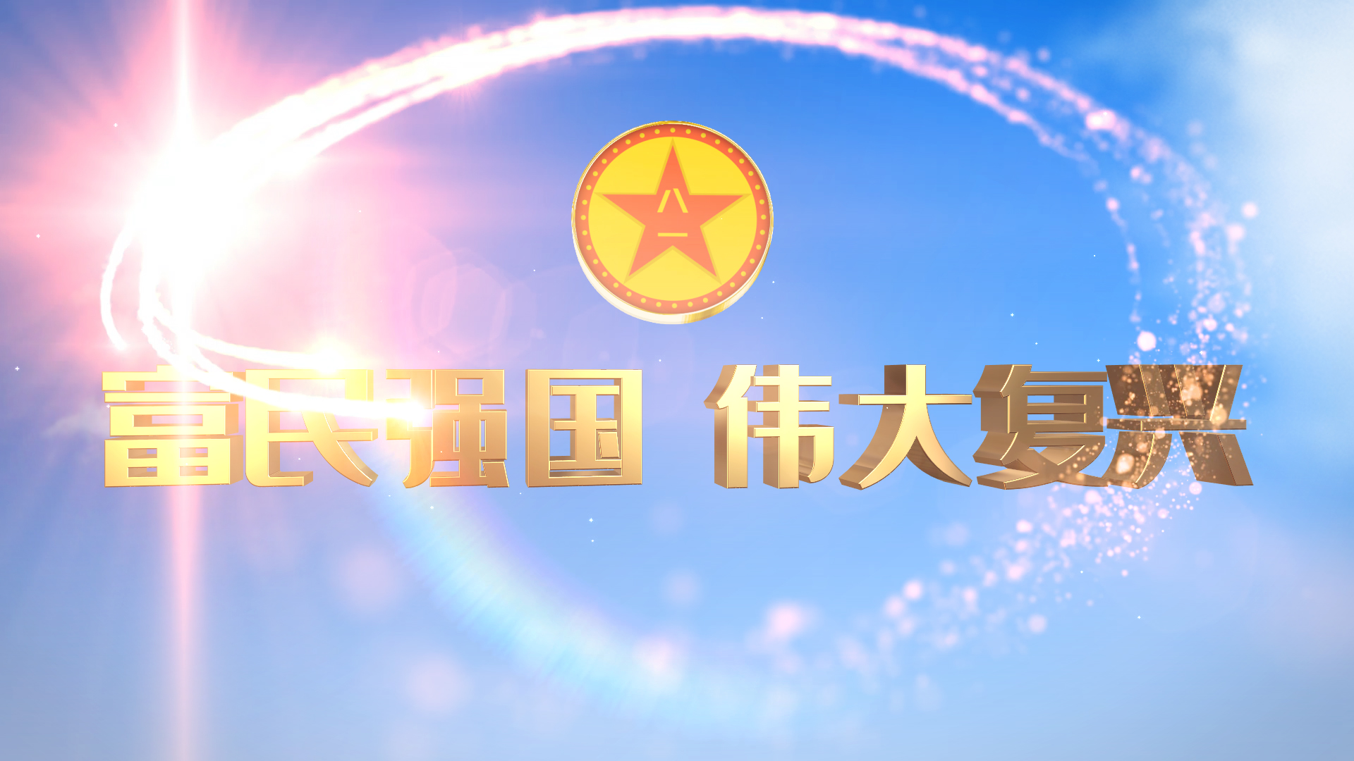 蓝天阳光党政宣传片头ae模板视频的预览图