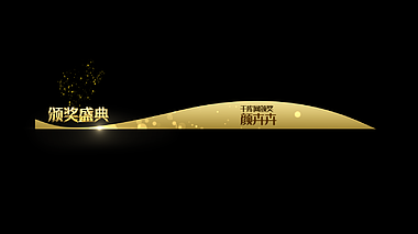 高端金色颁奖字幕条标题框效果应用视频的预览图