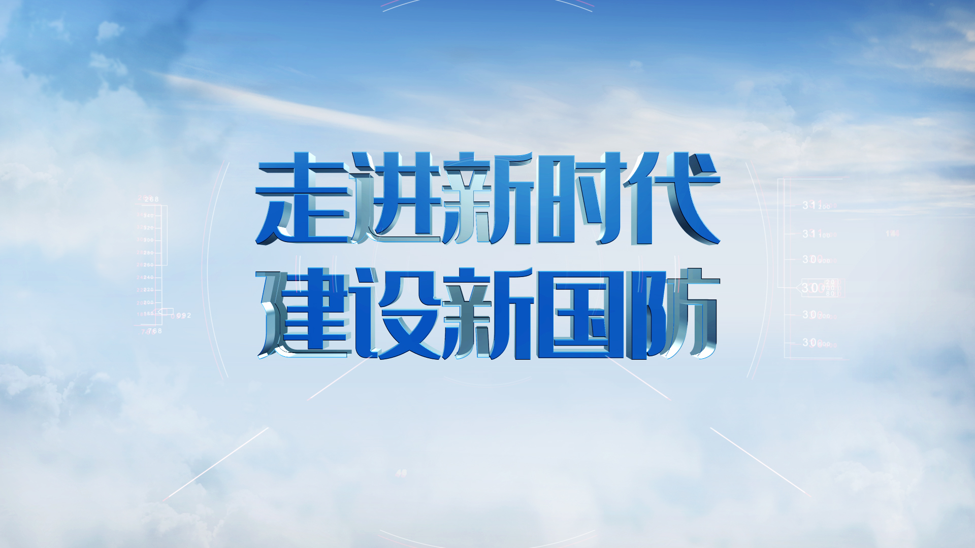 蓝天白云国防宣传片ae模板视频的预览图