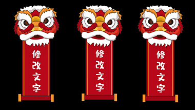 中国风狮子对联字幕模板视频的预览图