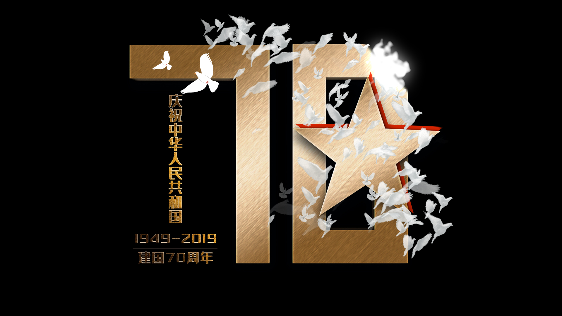 和平鸽飞散新中国成立70周年文字特效透明通道视频的预览图