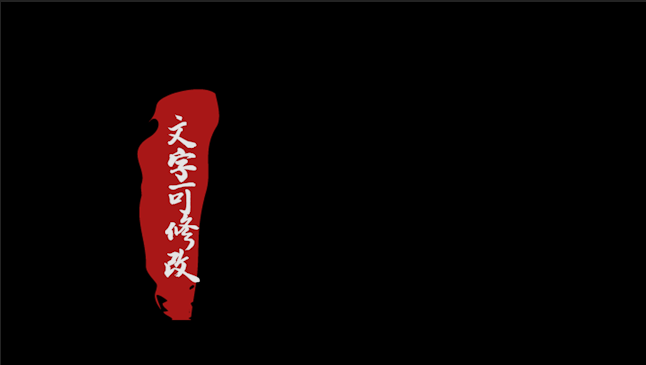 中国风印章复古节日pr字幕条模板视频的预览图