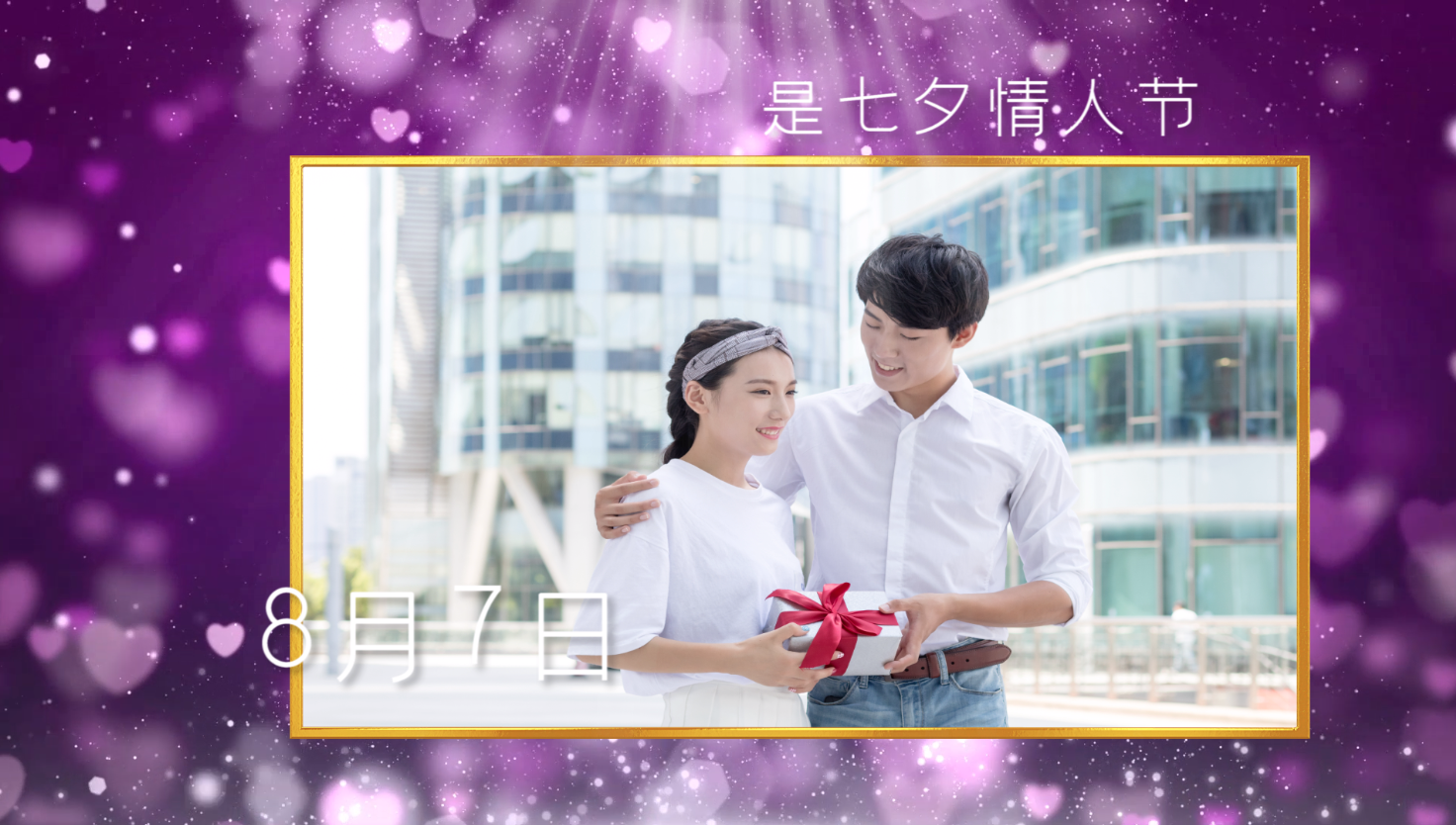 七夕节纪念日爱情历程相册片头PR模板视频的预览图