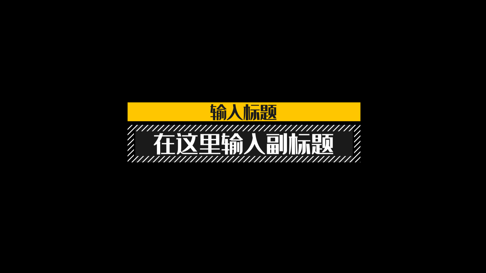 通用类动态字幕条ae模板视频的预览图