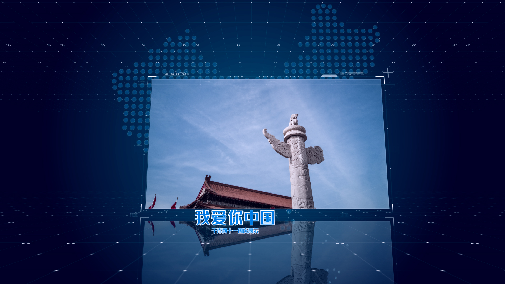 蓝色三维国庆ae模板视频的预览图