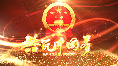 大气国徽党政中国梦ae模板视频的预览图