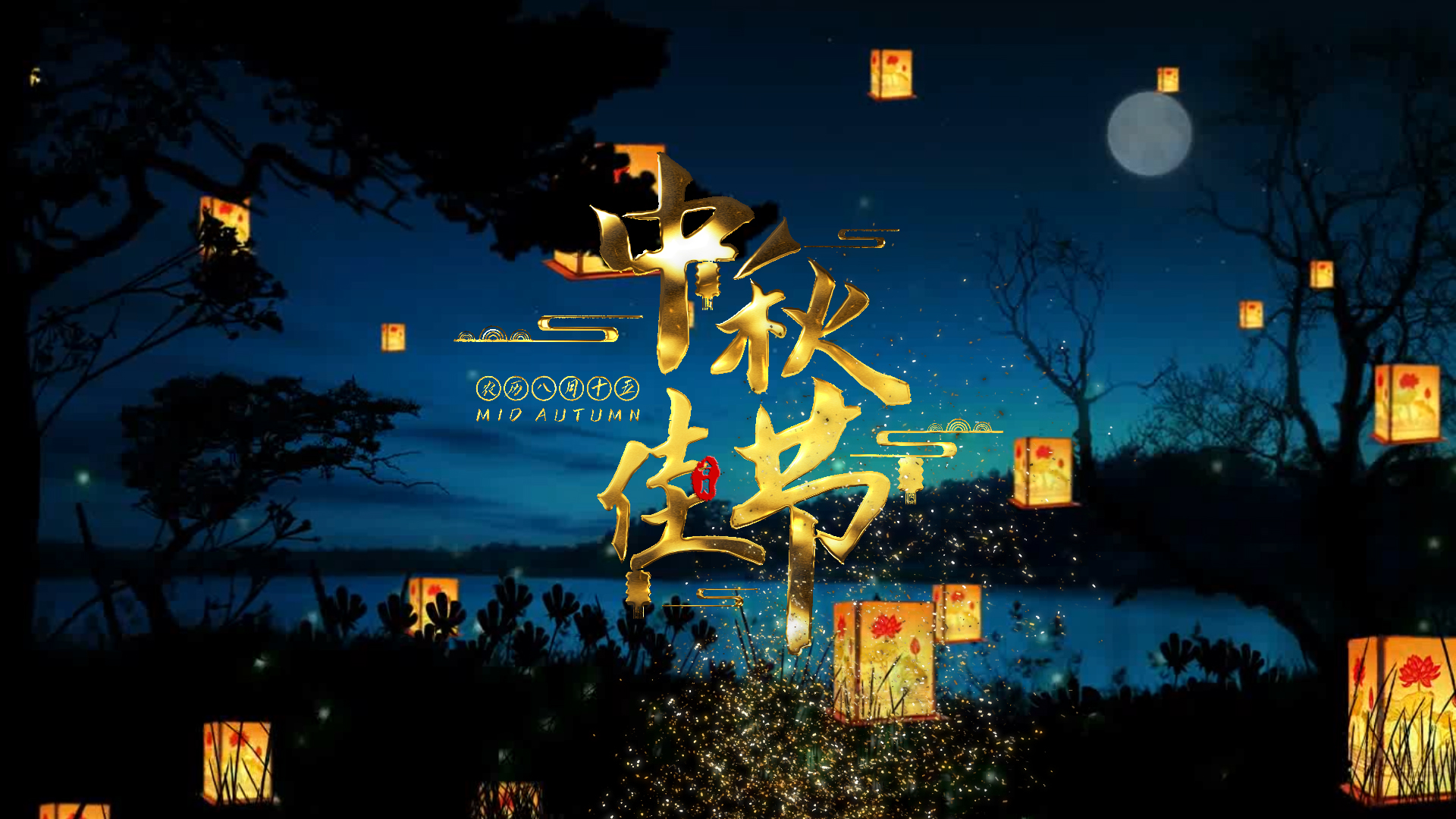 唯美荷塘孔明灯上升中秋节宣传片头视频的预览图