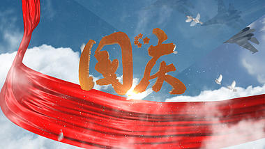 大气十一国庆宣传片头ae模板视频的预览图