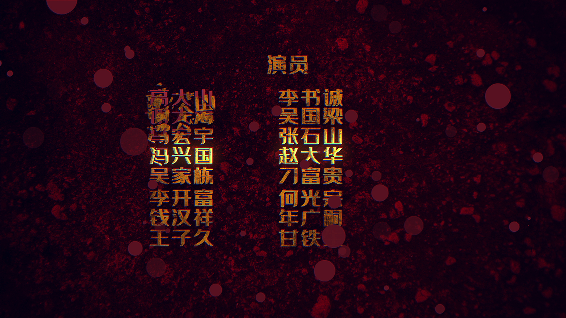 创意红色光斑文字碎裂特效片尾视频的预览图