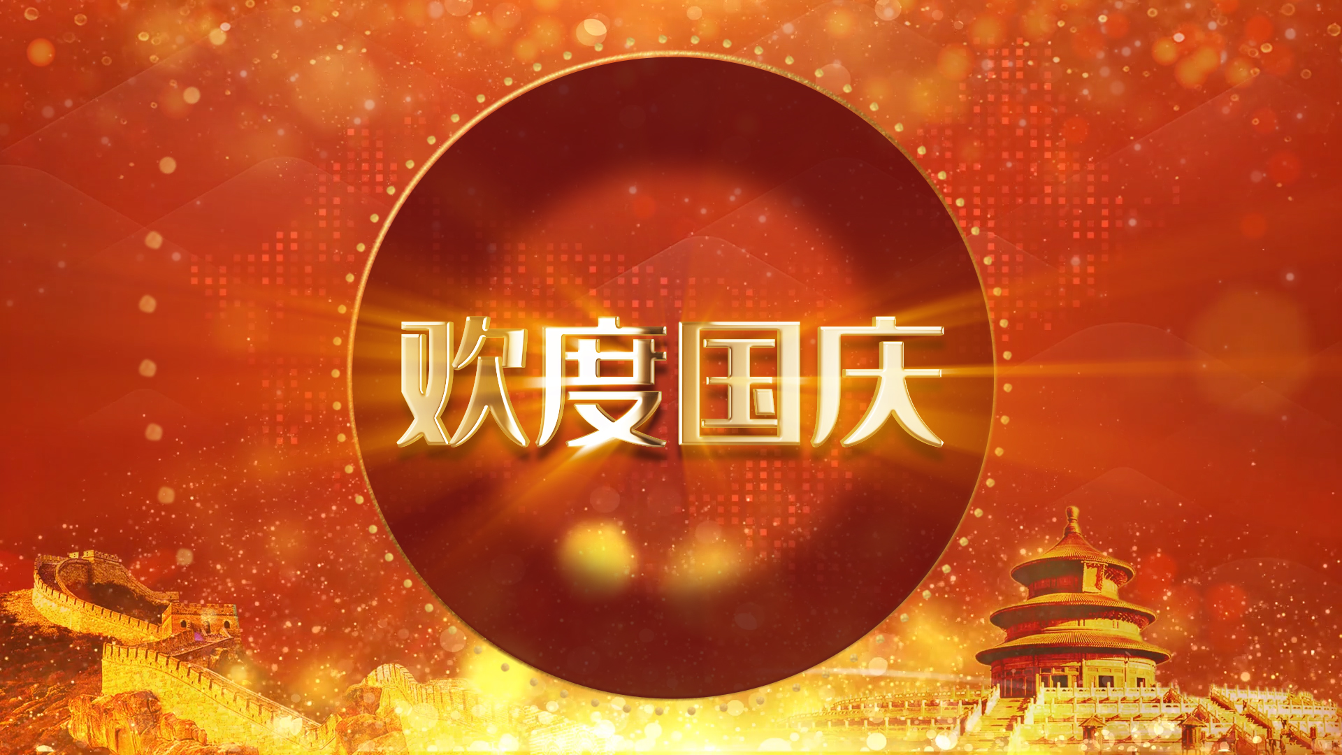 红色喜庆国庆节片头ae模板视频的预览图
