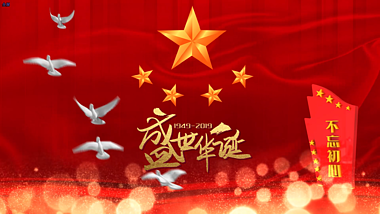 大气红色三维新中国成立70周年国庆宣传片头视频的预览图