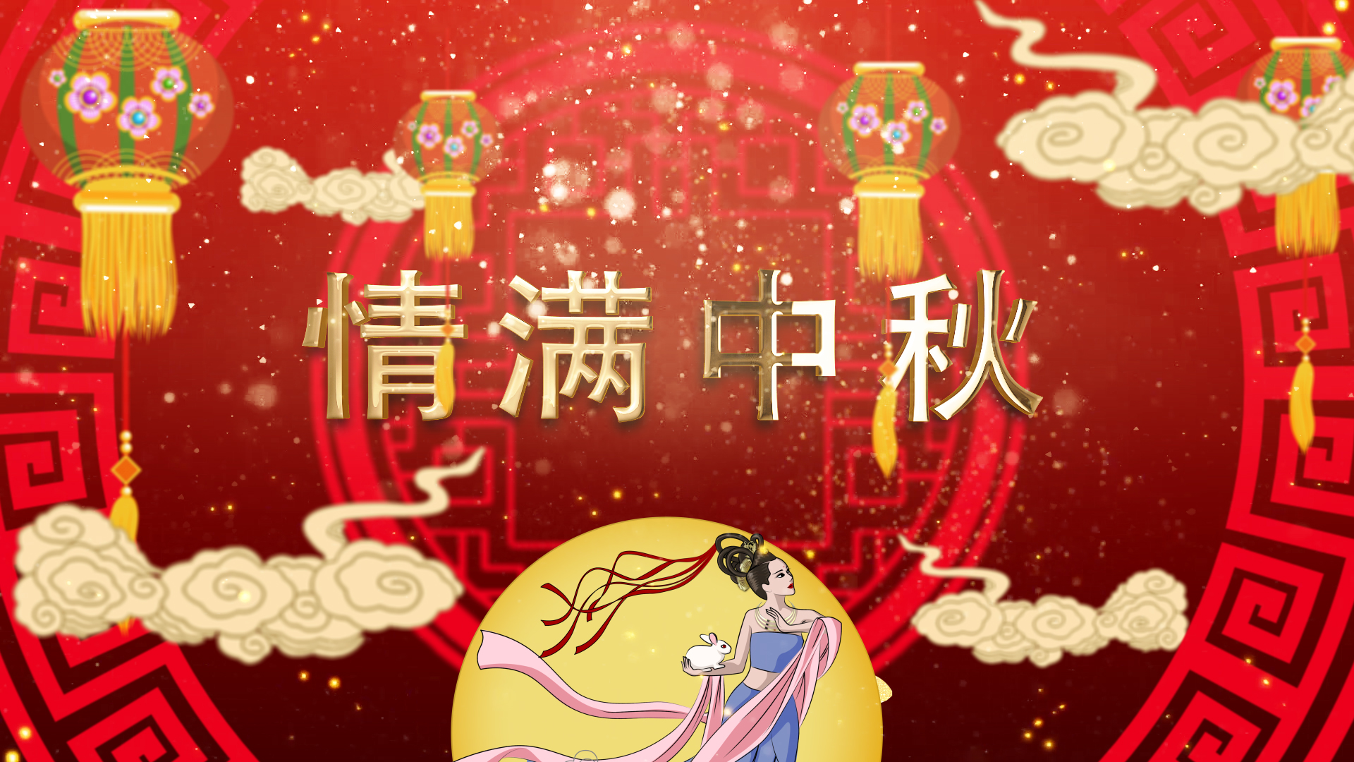 中国风喜庆红色灯笼金色粒子中秋祝福视频的预览图