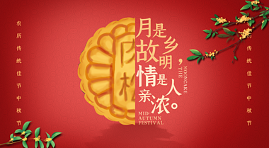 中国风中秋节月饼动态背景视频的预览图