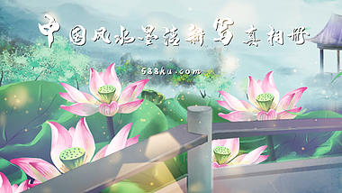 中国风水墨清新写真相册AE模板视频的预览图