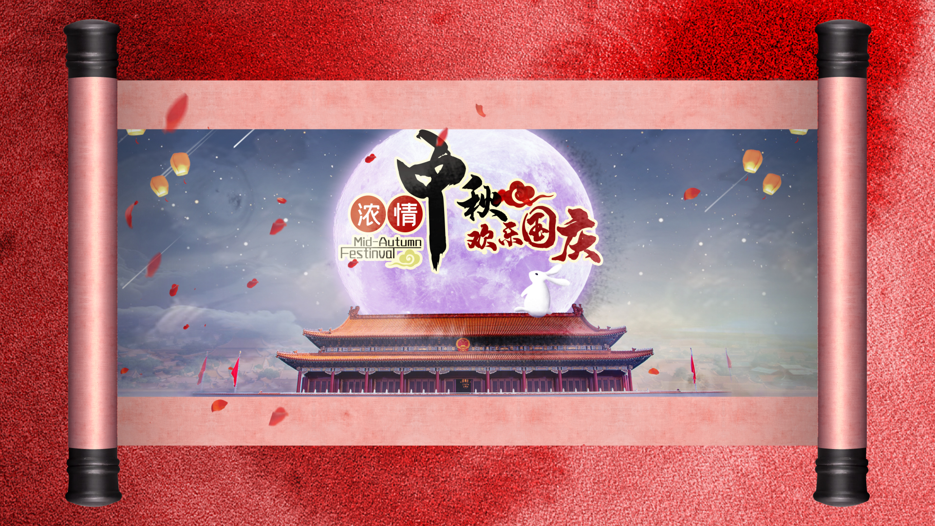 中国风中秋节画轴ae模板视频的预览图
