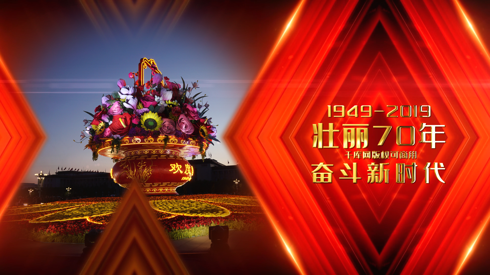 国庆70周年党政ae模板视频的预览图