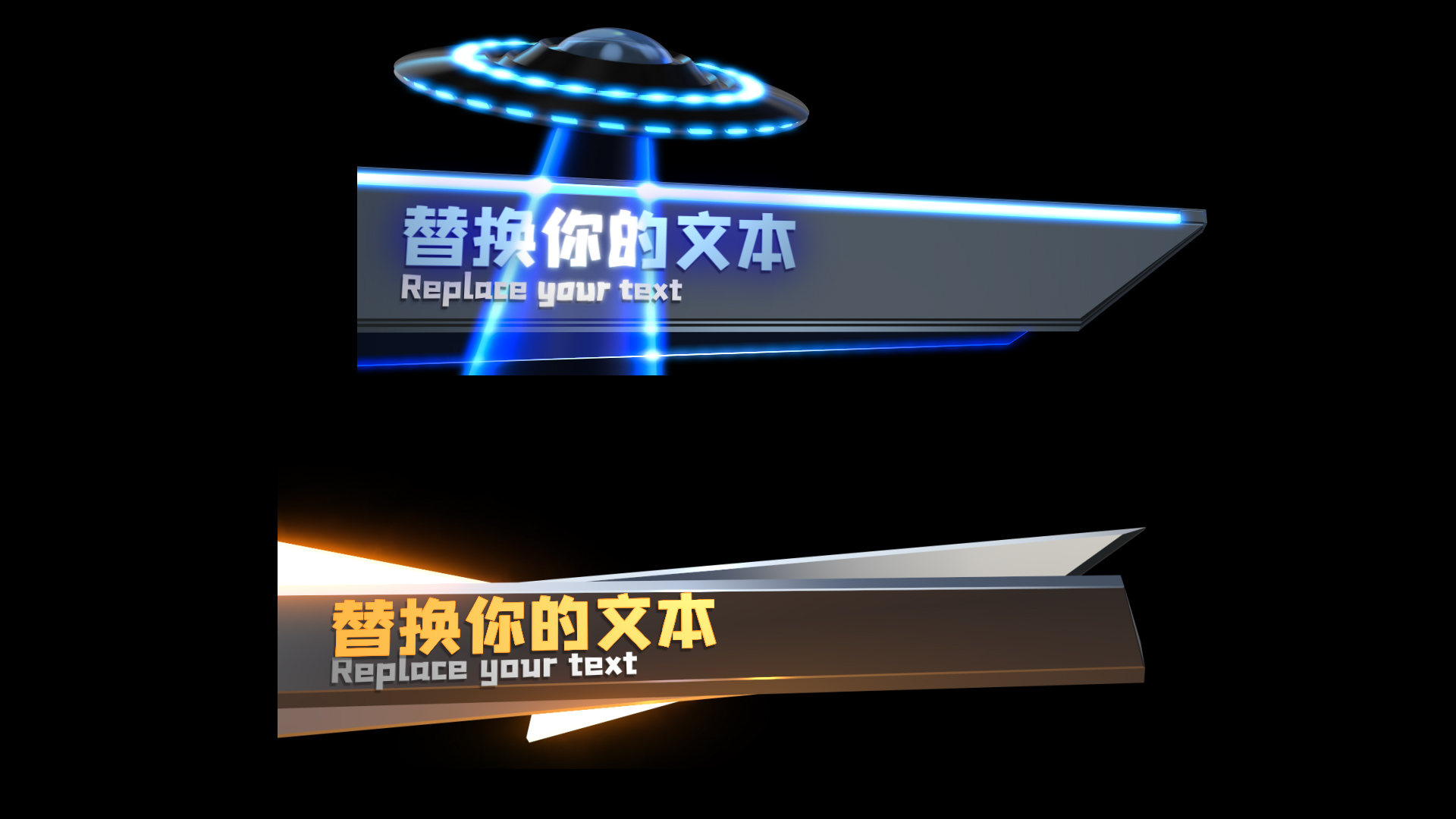 炫酷三维宇宙飞船字幕条透明通道视频的预览图