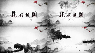 水墨中国风花好月圆AE模板视频的预览图