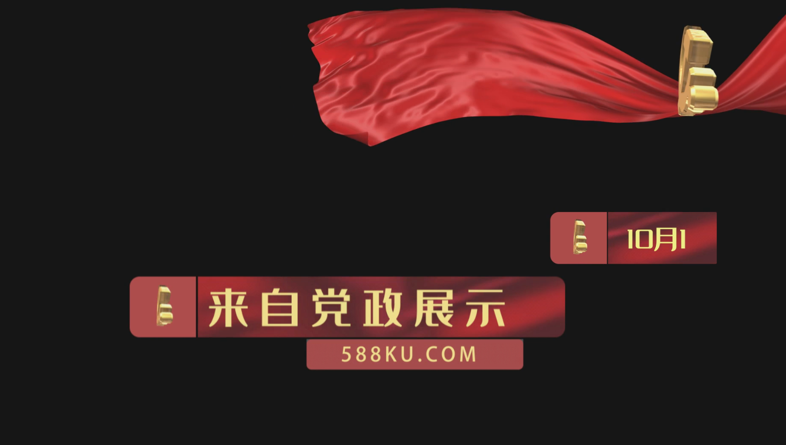 三维党徽旋转效果字幕条标题包装节目视频的预览图